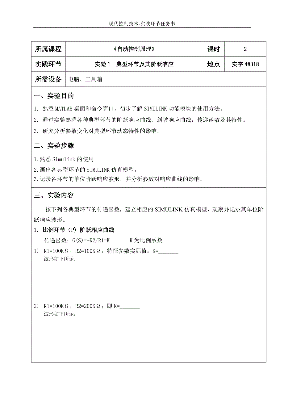 实验报告-自动控制原理讲解_第2页