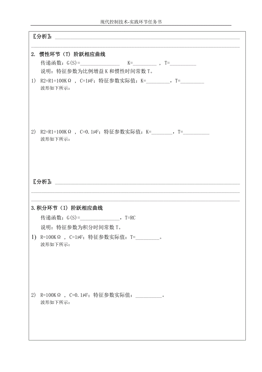 实验报告-自动控制原理讲解_第3页