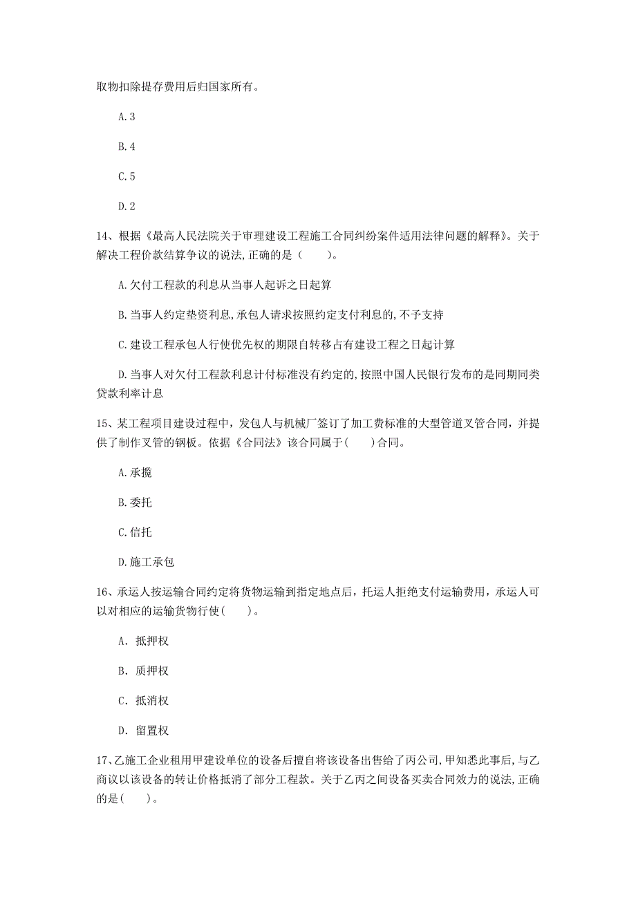 2020年国家注册一级建造师《建设工程法规及相关知识》考前检测（ii卷） （附解析）_第4页