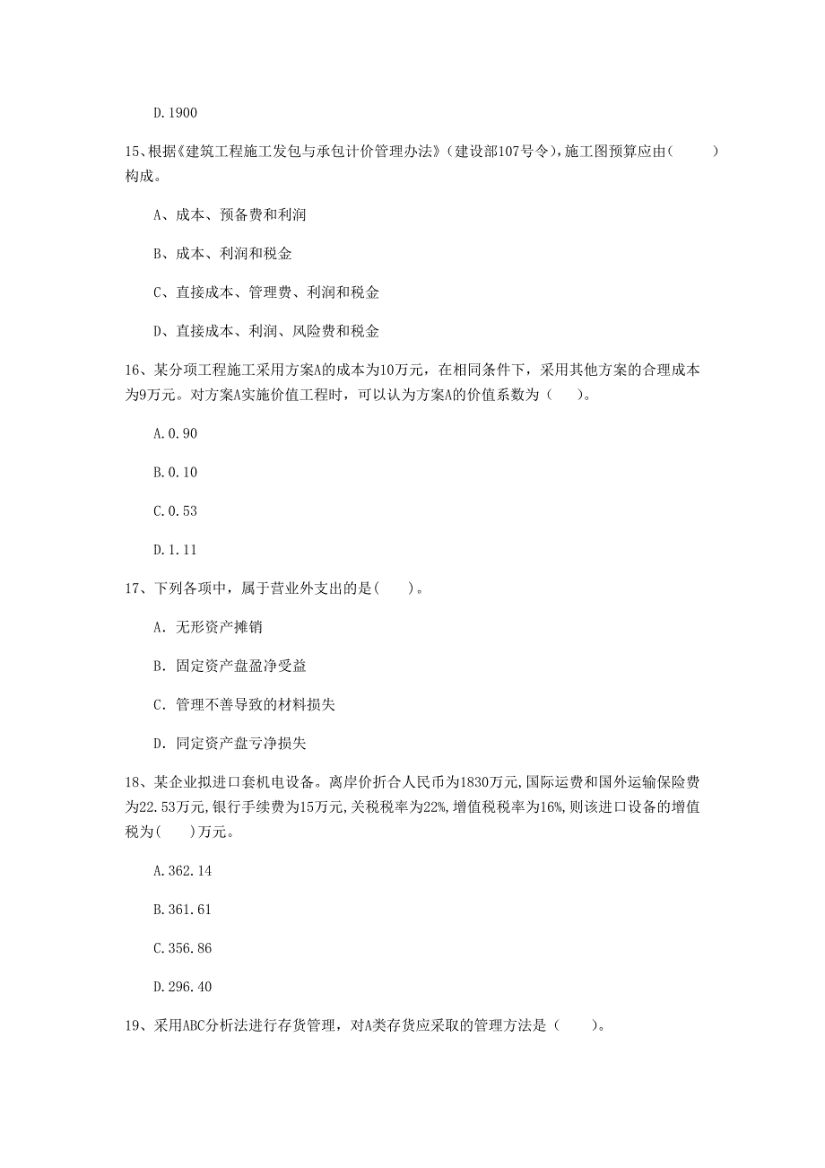 常德市一级建造师《建设工程经济》测试题 含答案_第4页