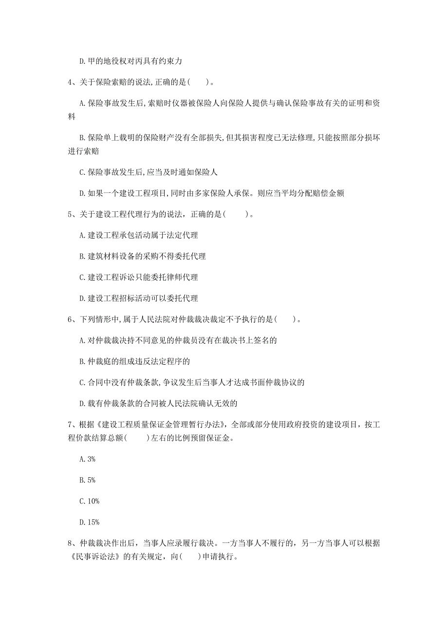 2019年国家注册一级建造师《建设工程法规及相关知识》模拟试题d卷 （附答案）_第2页