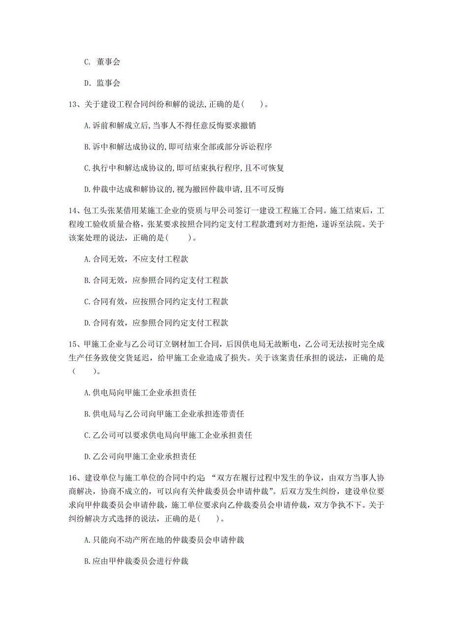 2019年国家注册一级建造师《建设工程法规及相关知识》模拟试题d卷 （附答案）_第4页