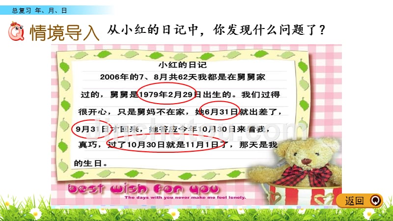 三年级下册数学课件-总复习 9.5 年月日 青岛版_第2页