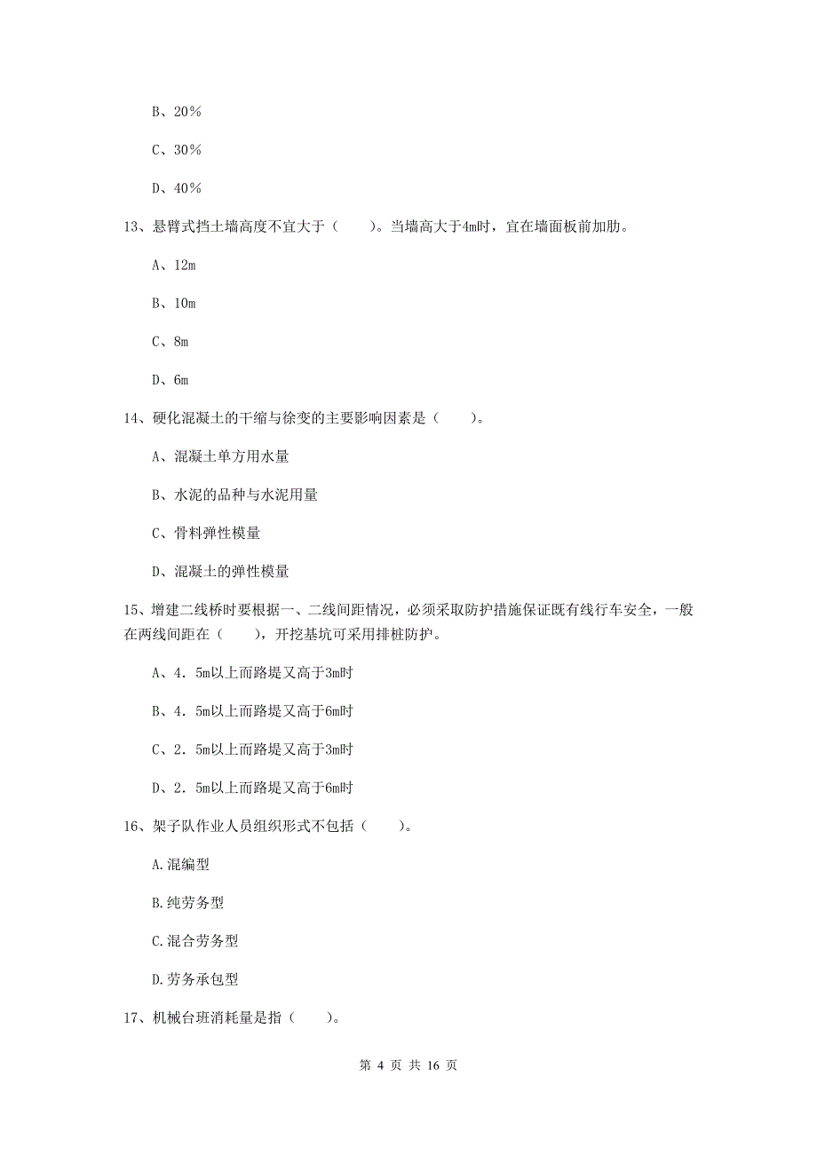 毕节市一级建造师《铁路工程管理与实务》试题b卷 附答案_第4页