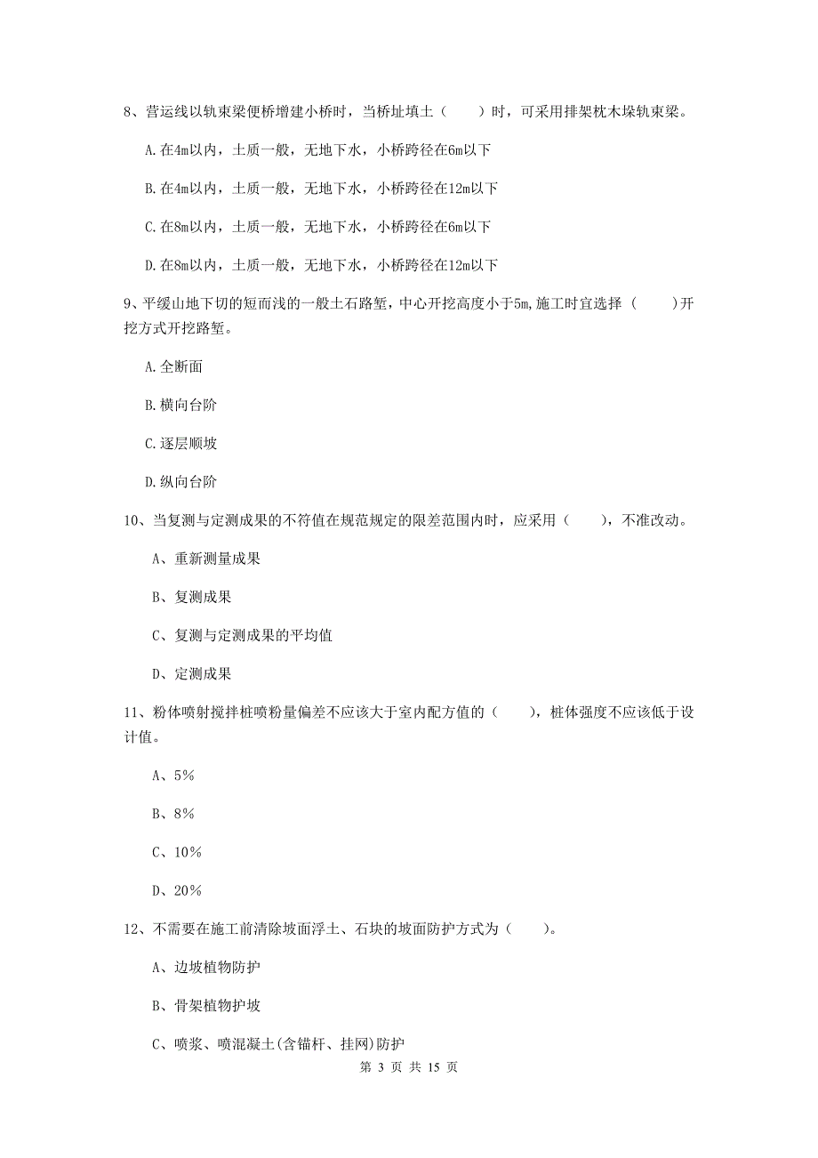 石家庄市一级建造师《铁路工程管理与实务》试题d卷 附答案_第3页