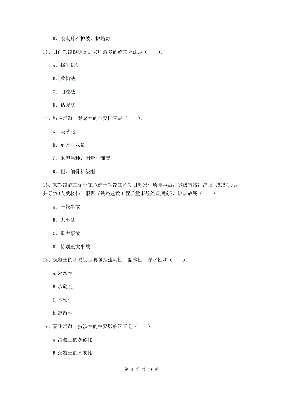 石家庄市一级建造师《铁路工程管理与实务》试题d卷 附答案_第4页