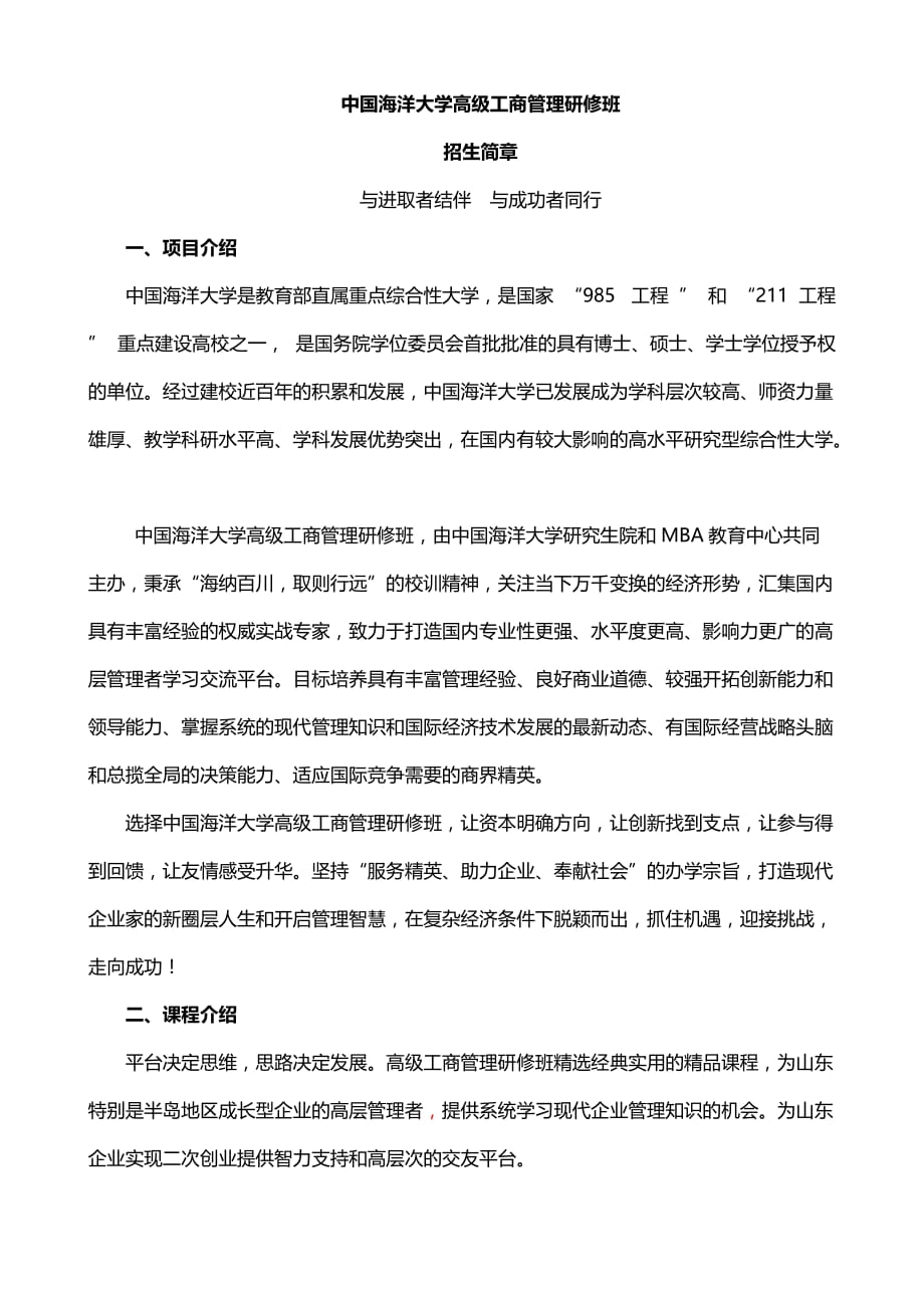 中国海洋大学高级工商管理研修班(标准版)._第1页