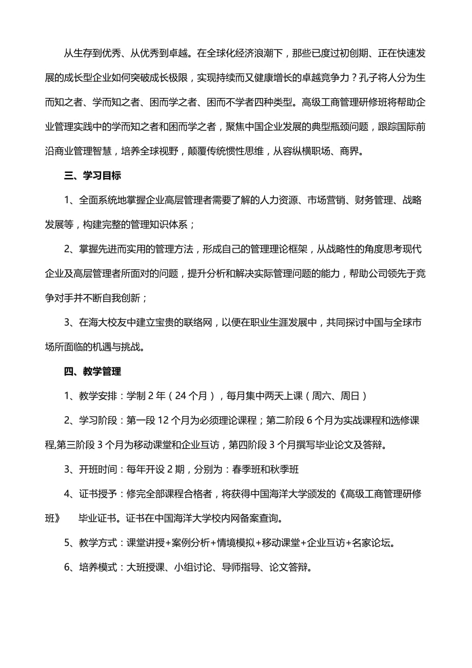 中国海洋大学高级工商管理研修班(标准版)._第2页