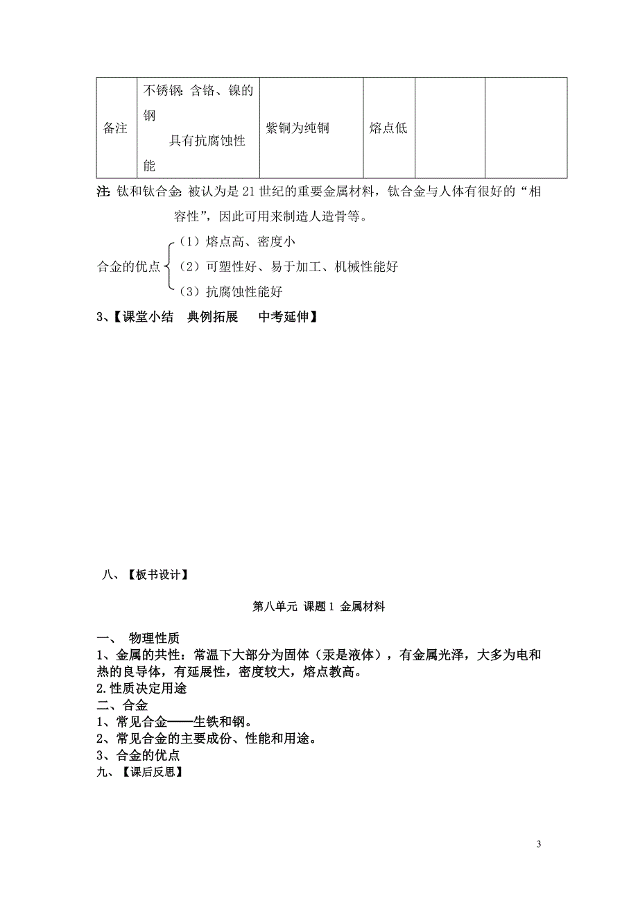 人教版九年级化学下册整册最新适用教案._第3页