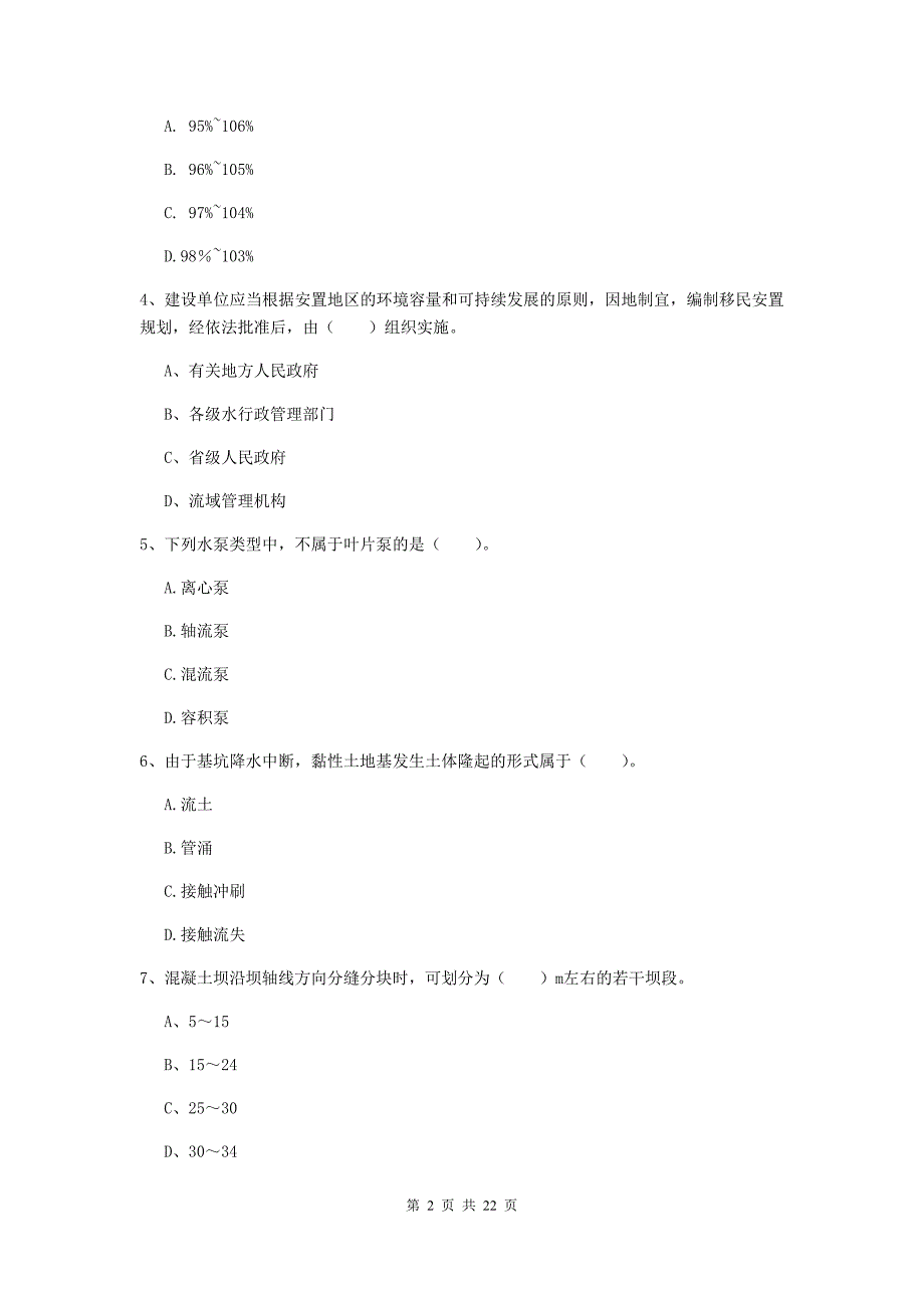 山西省一级建造师《水利水电工程管理与实务》综合检测（i卷） 附解析_第2页