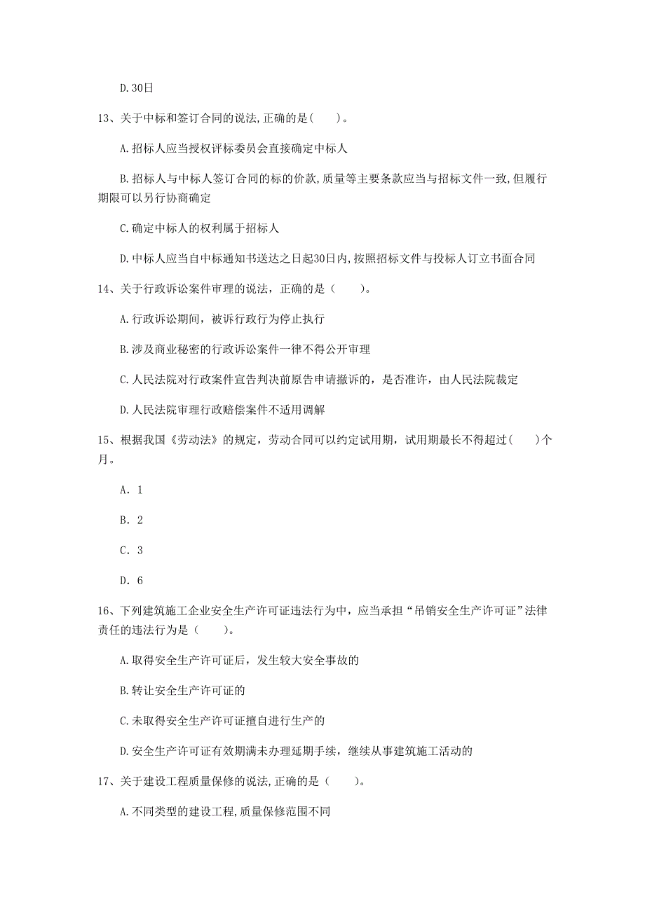 甘肃省注册一级建造师《建设工程法规及相关知识》模拟试题（i卷） 含答案_第4页