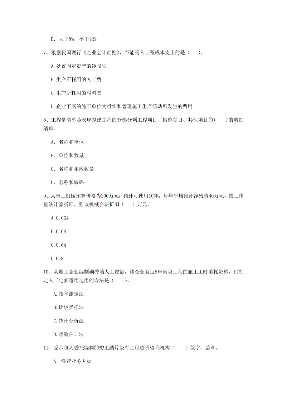 阿里地区一级建造师《建设工程经济》模拟试题 附解析_第3页