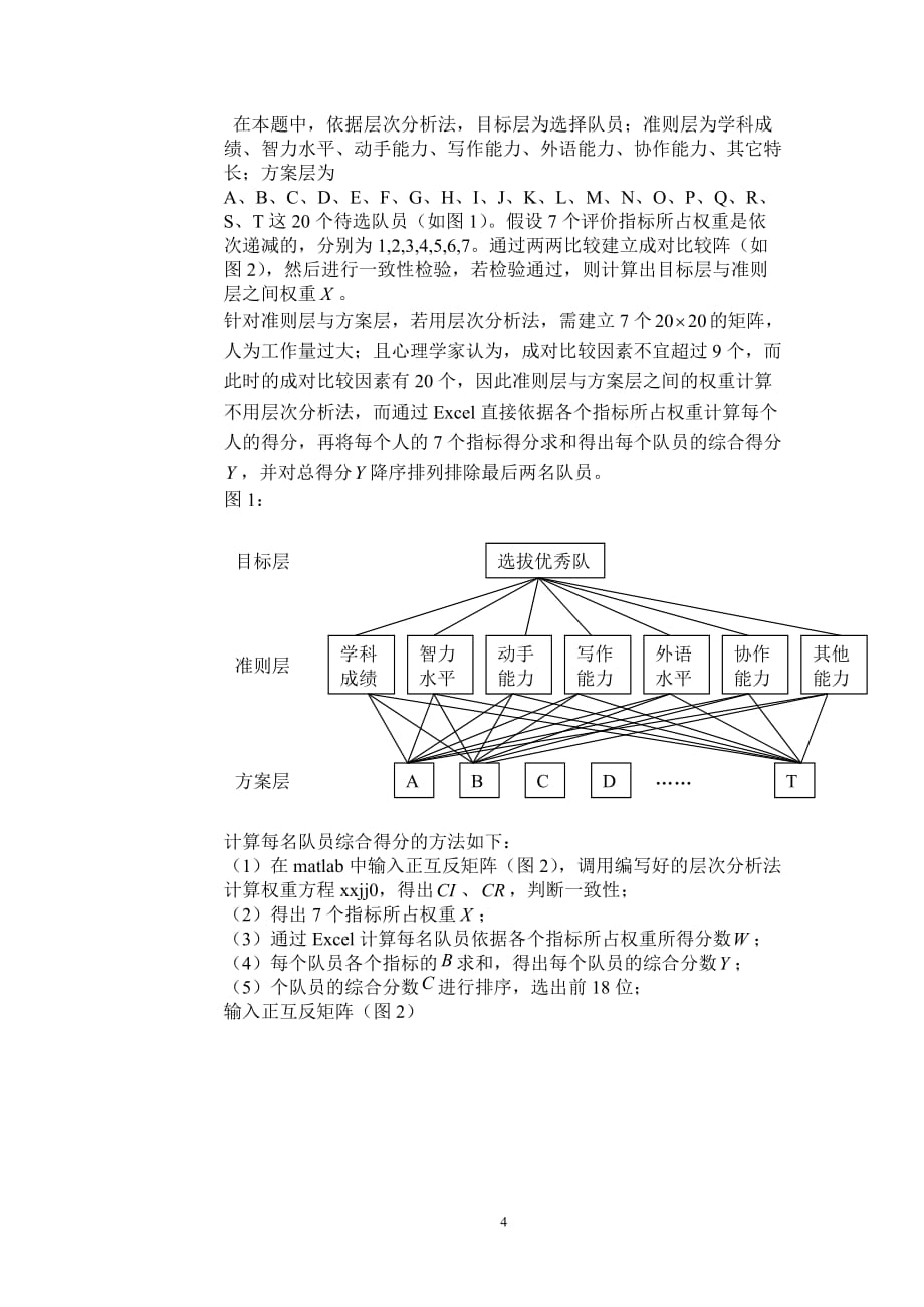 加权向量组合安排最佳组队方案数学建模._第4页