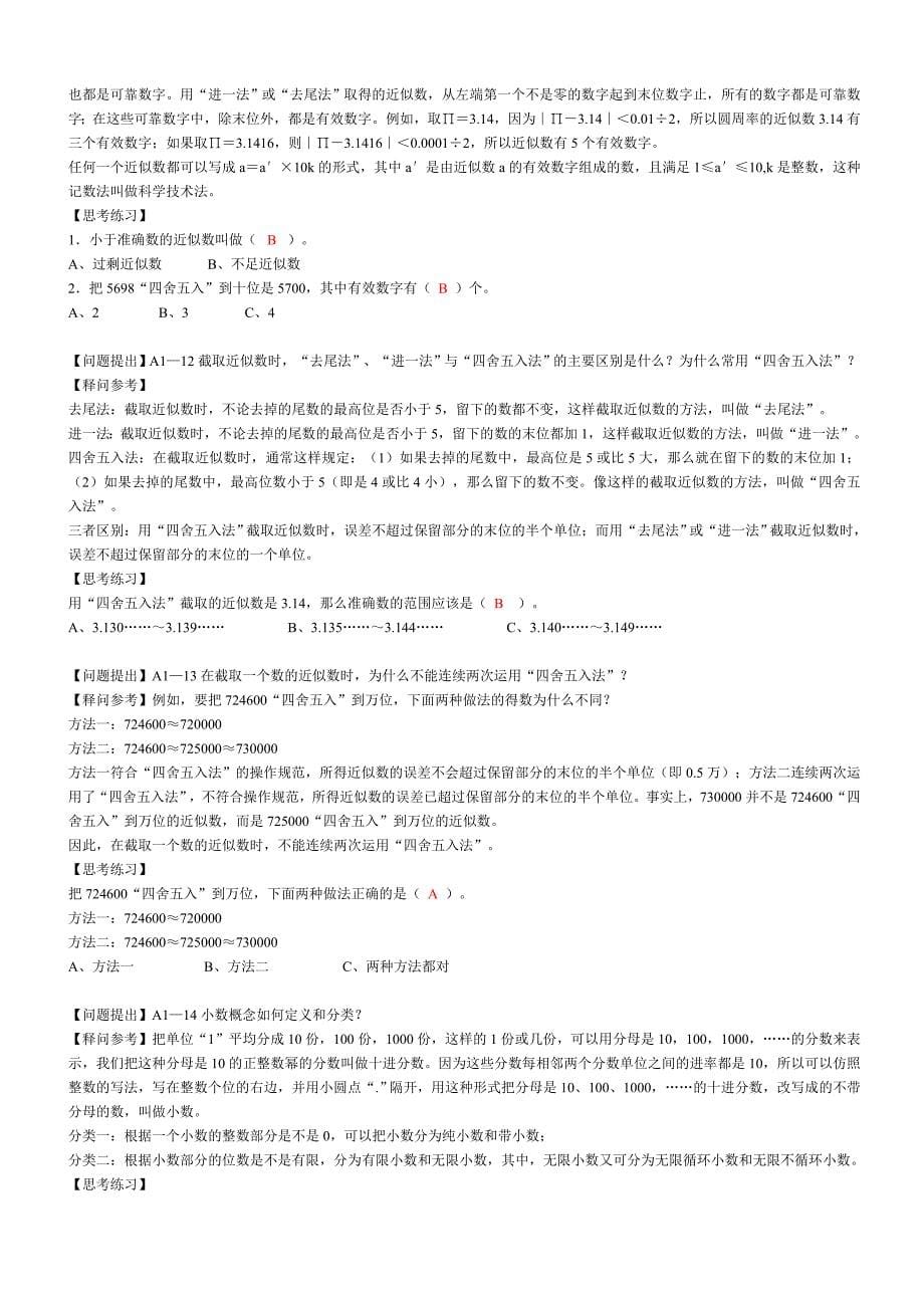 【问题提出】a1—1自然数在现代数学中的定义与在小学._第5页