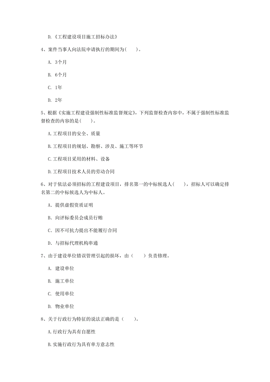 青海省2020年一级建造师《建设工程法规及相关知识》真题a卷 （附解析）_第2页