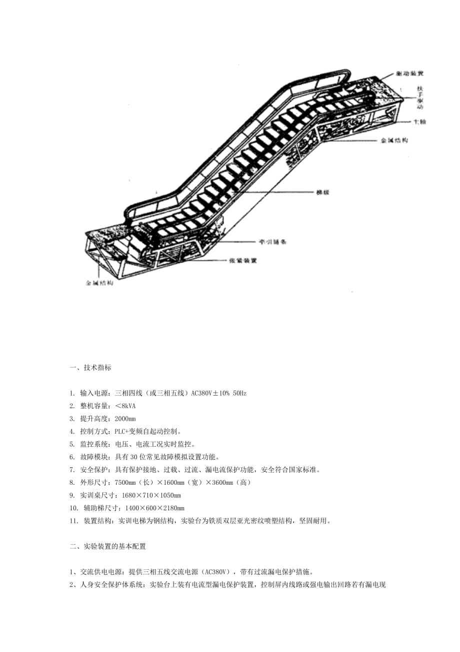 yuy-15dt自动扶梯部件安装与调整实训设备(工程型)_第3页