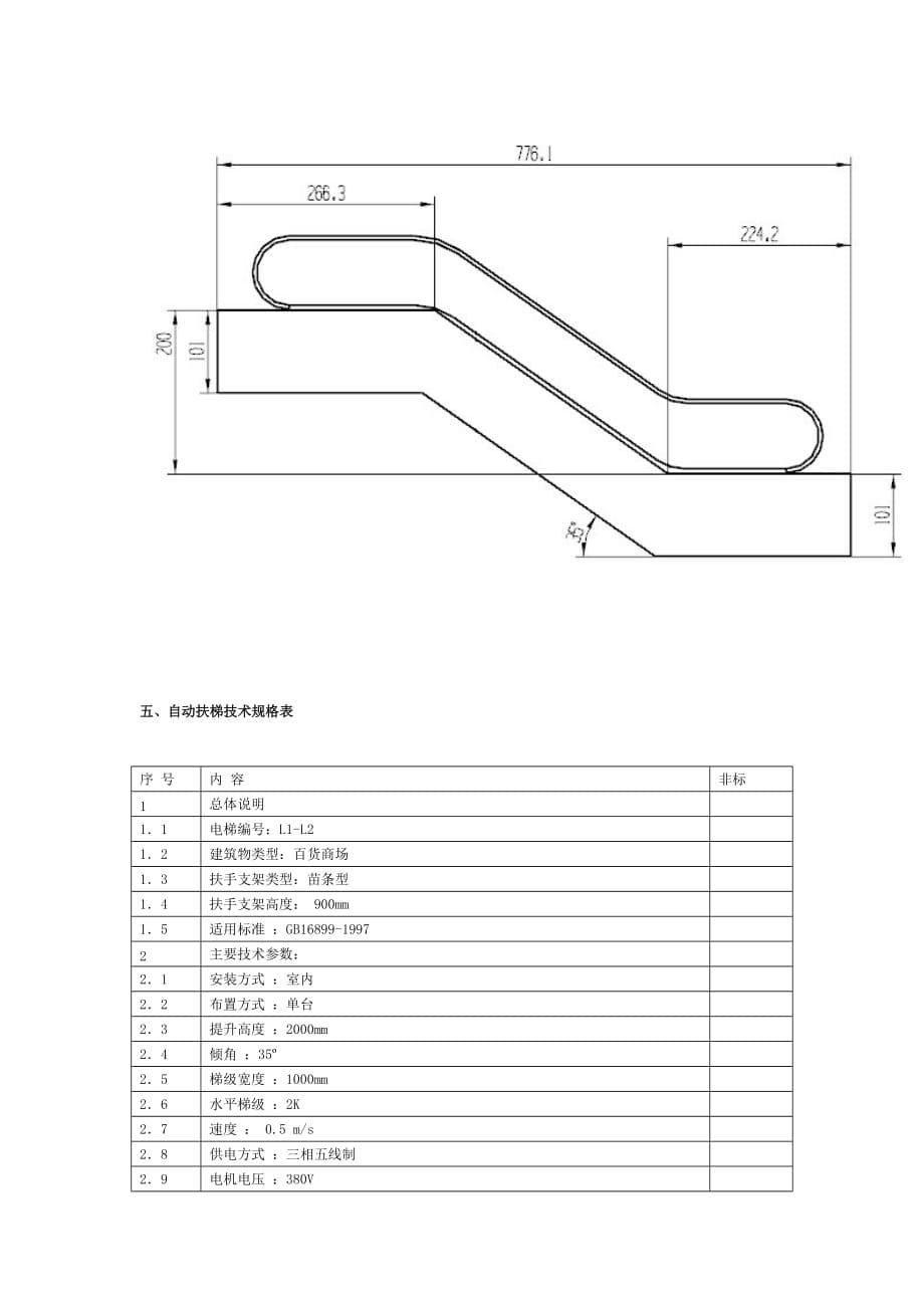 yuy-15dt自动扶梯部件安装与调整实训设备(工程型)_第5页