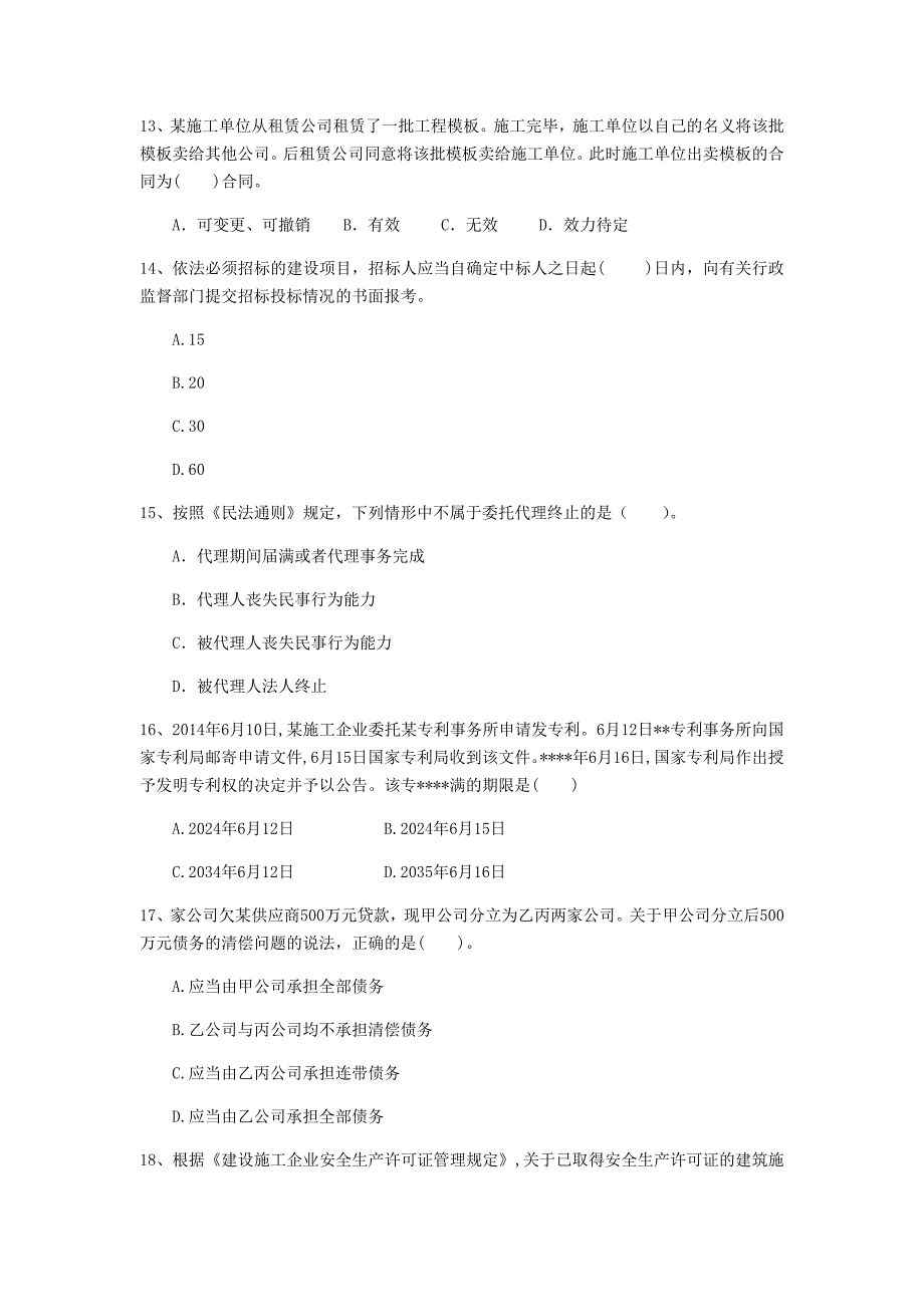 云南省2020年一级建造师《建设工程法规及相关知识》练习题a卷 附答案_第4页