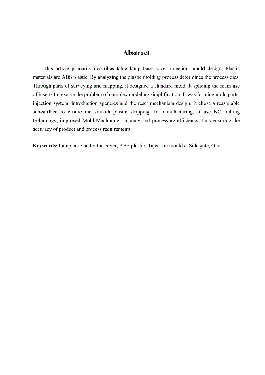 机械设计制造及其自动化专业毕业论文——台灯底座下盖板注射模具设计_第3页