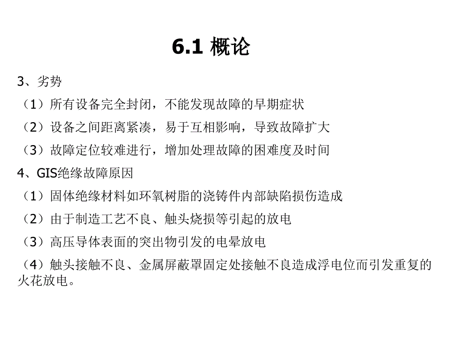 gis交接试验讲义_第4页