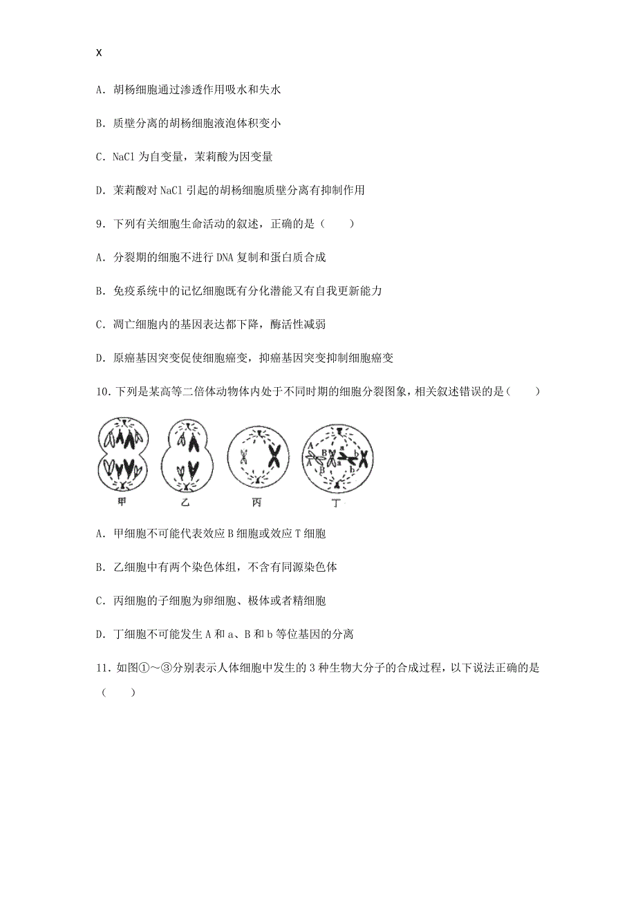 【生物】2016届高三上学期第一次诊断._第3页