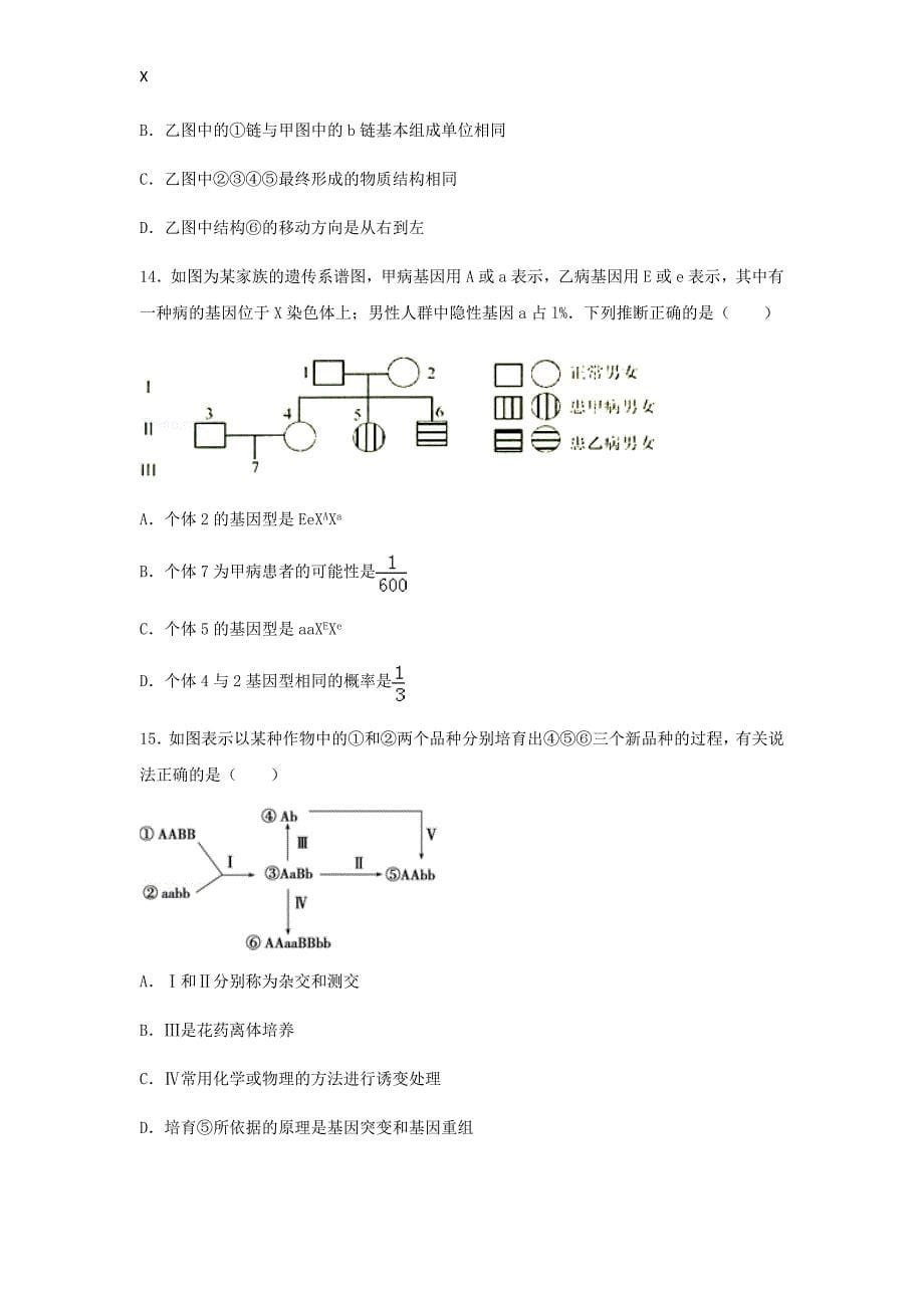 【生物】2016届高三上学期第一次诊断._第5页