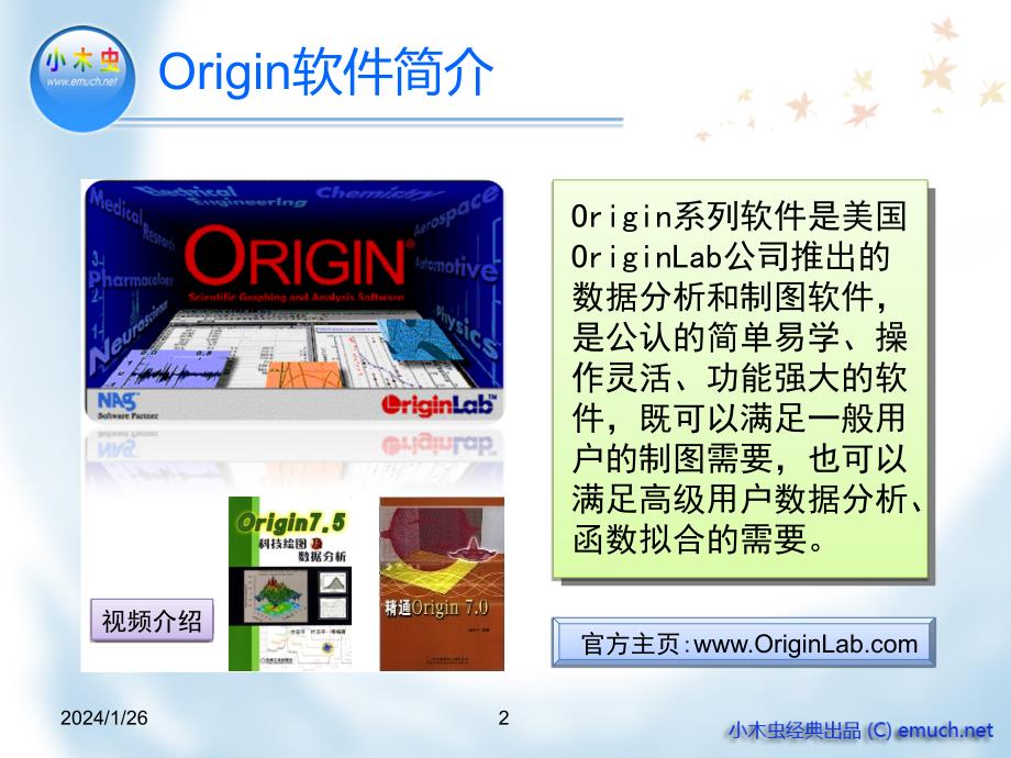 origin使用实例讲解详情_第2页