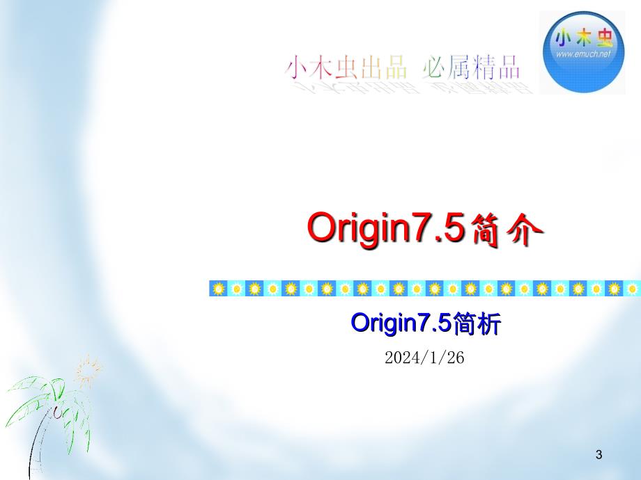 origin使用实例讲解详情_第3页