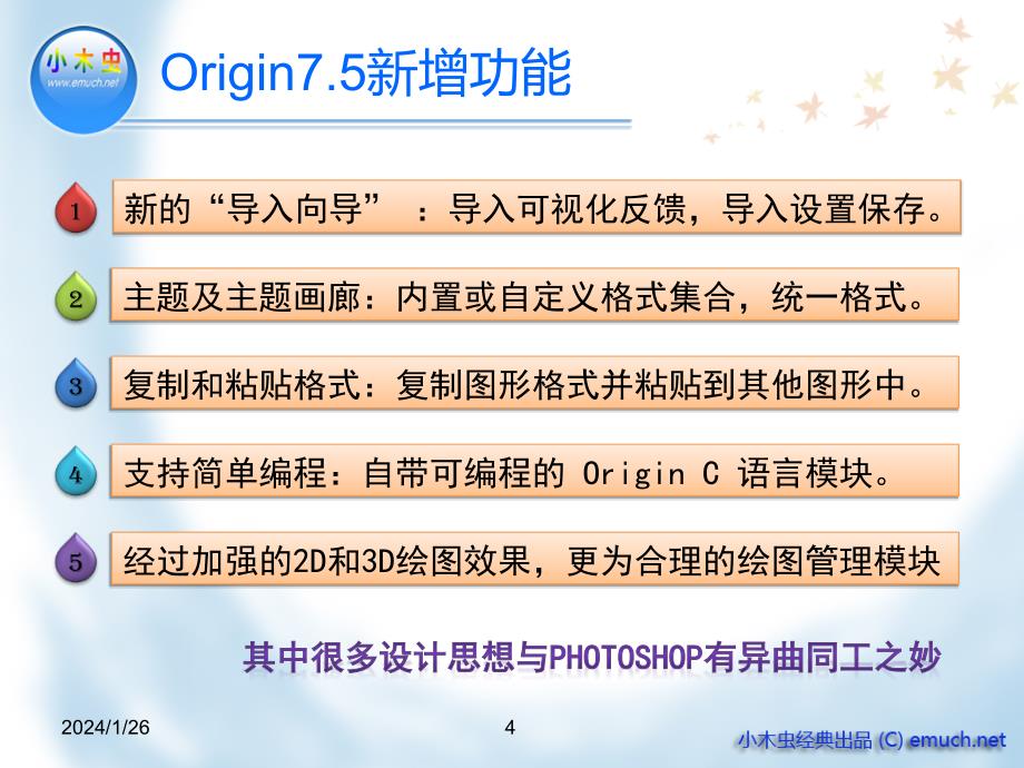 origin使用实例讲解详情_第4页