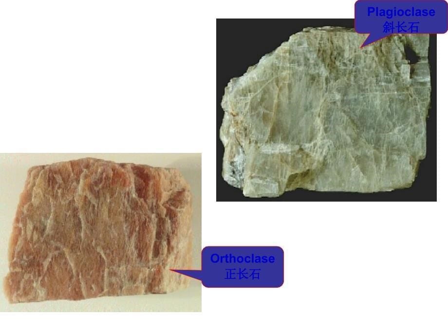 第3章矿物和岩石_第5页