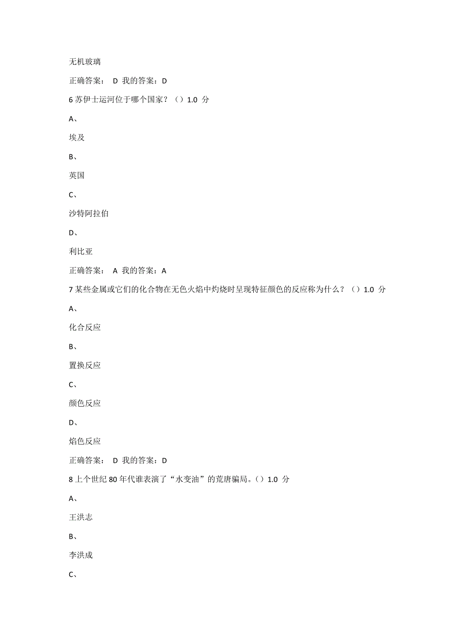 化学与人类 刘旦初课程评价 尔雅._第3页