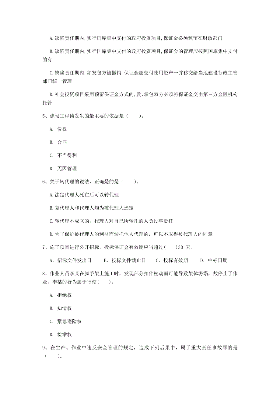 乌鲁木齐市一级建造师《建设工程法规及相关知识》试卷b卷 含答案_第2页