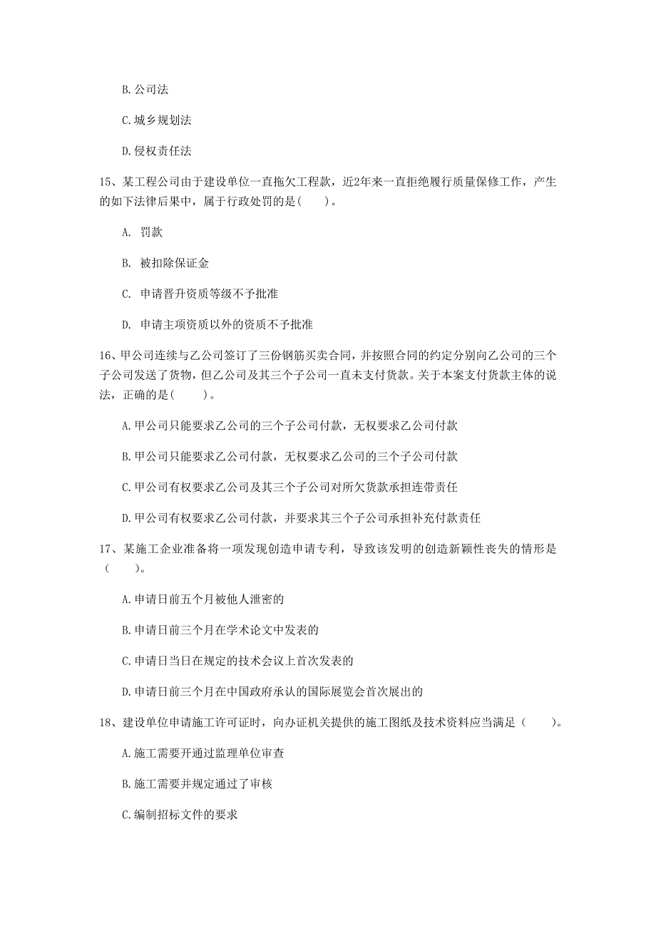 乌鲁木齐市一级建造师《建设工程法规及相关知识》试卷b卷 含答案_第4页