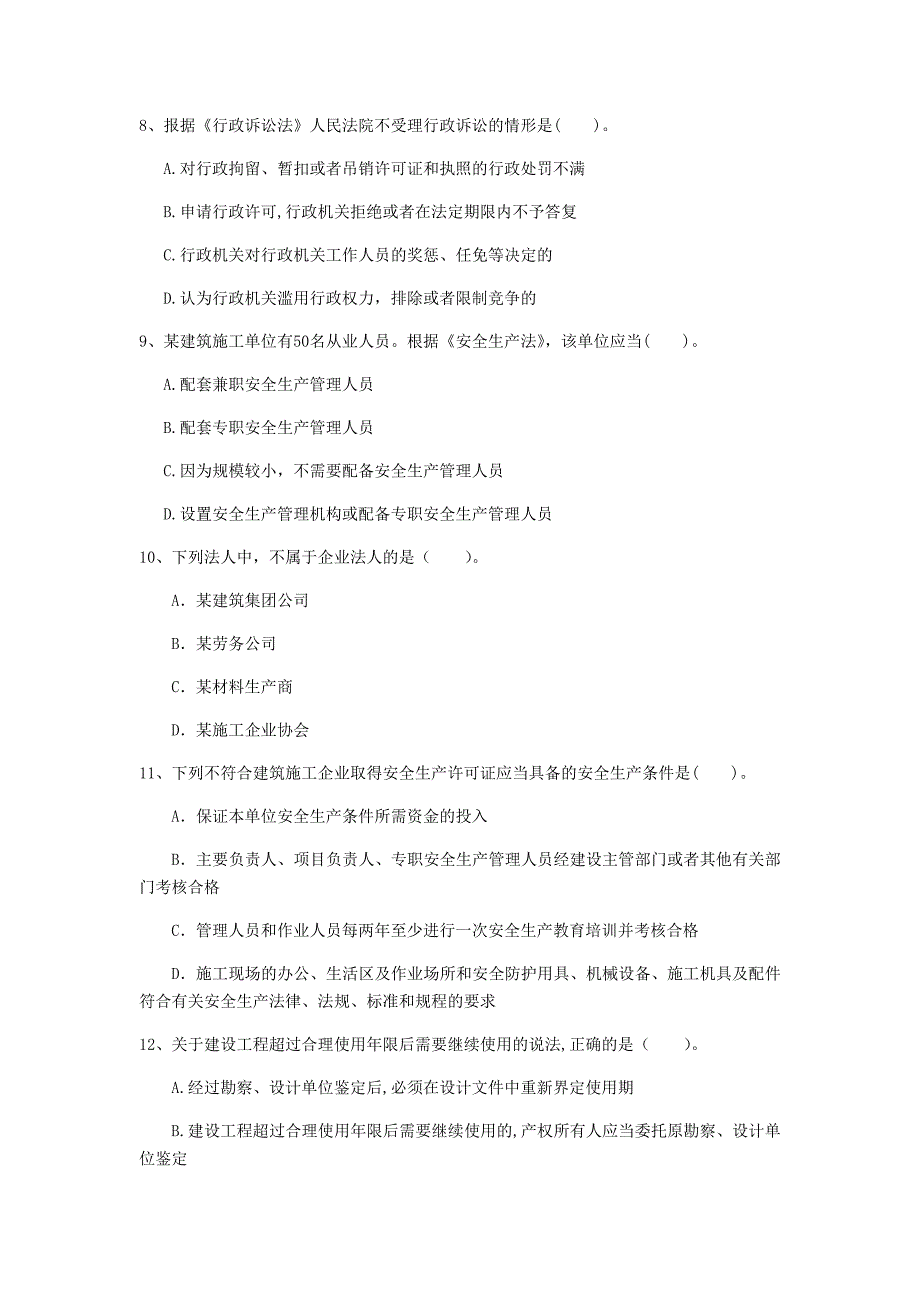 怒江傈僳族自治州一级建造师《建设工程法规及相关知识》真题b卷 含答案_第3页