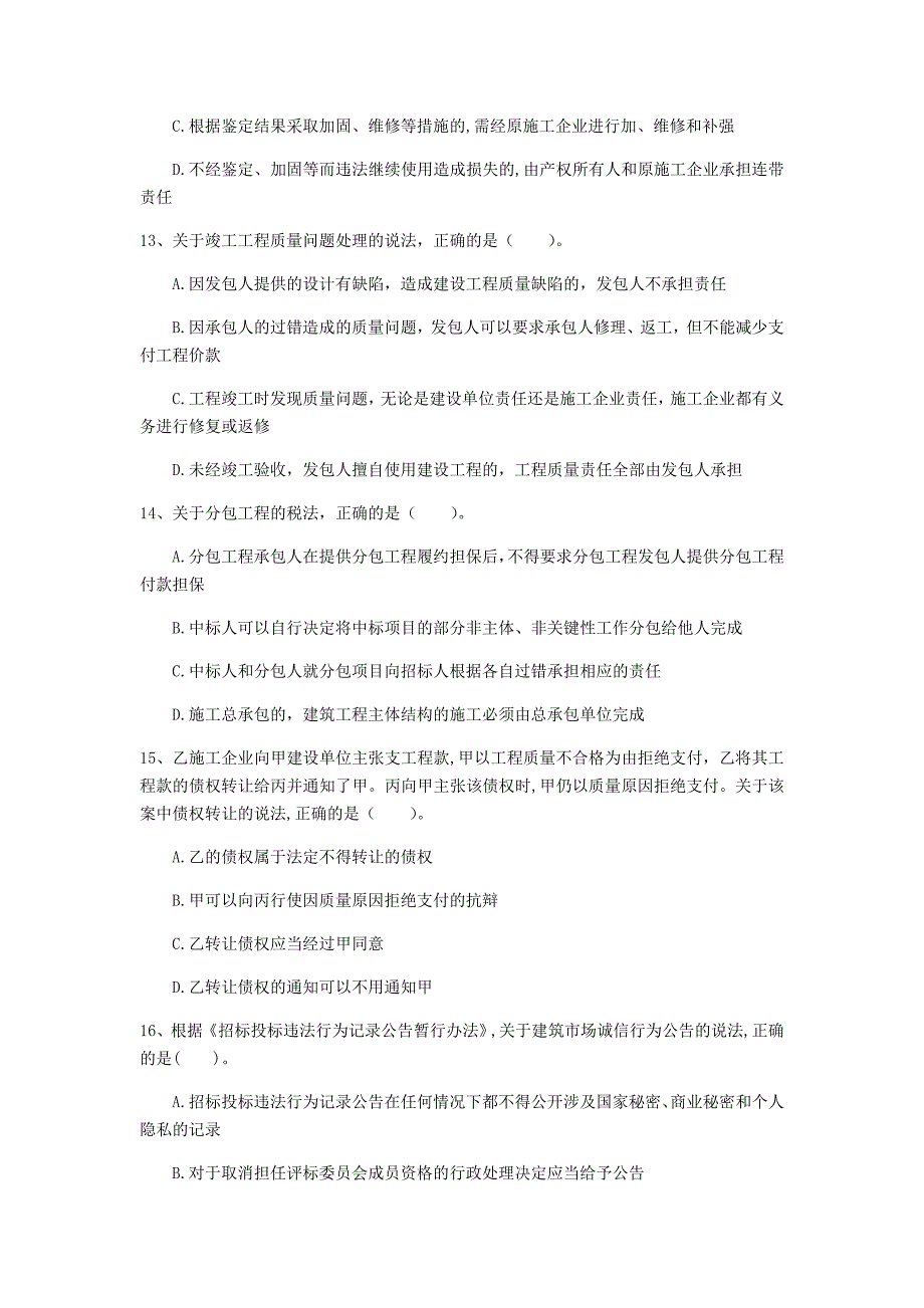 怒江傈僳族自治州一级建造师《建设工程法规及相关知识》真题b卷 含答案_第4页