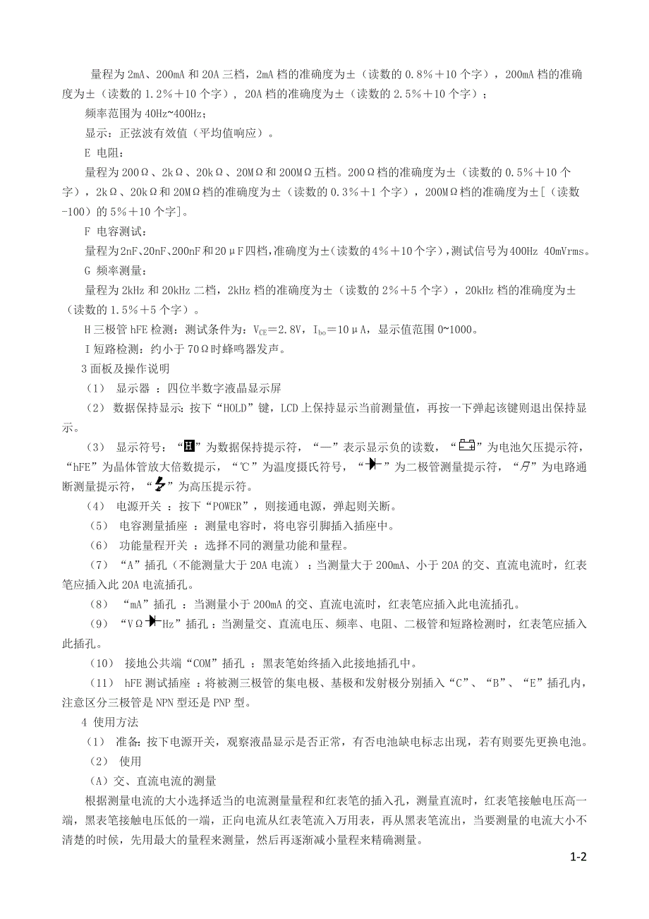 湘潭大学14级电子测量与传感器技术实验指导书_第3页