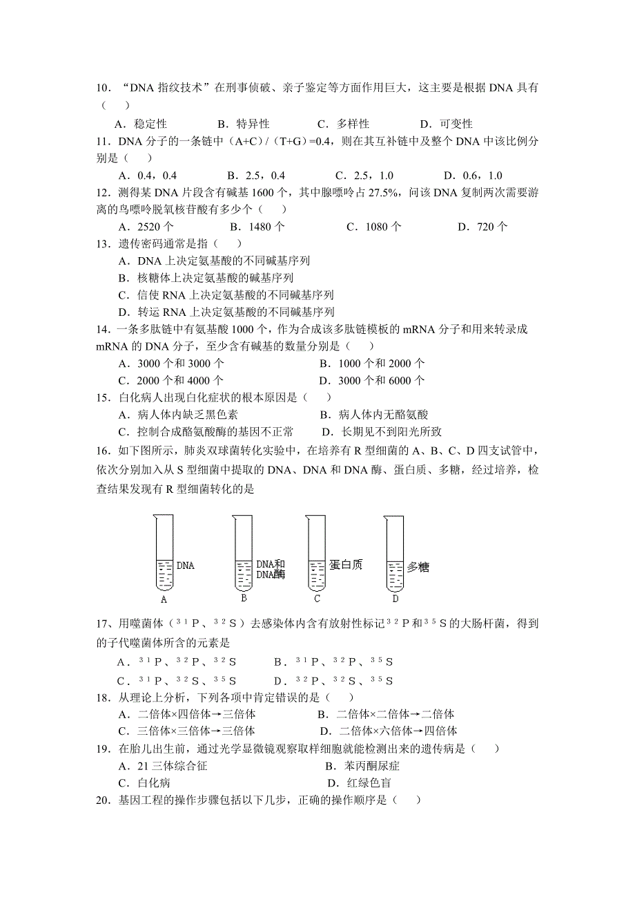 人教版高一生物必修二期末模拟试题及答案._第2页