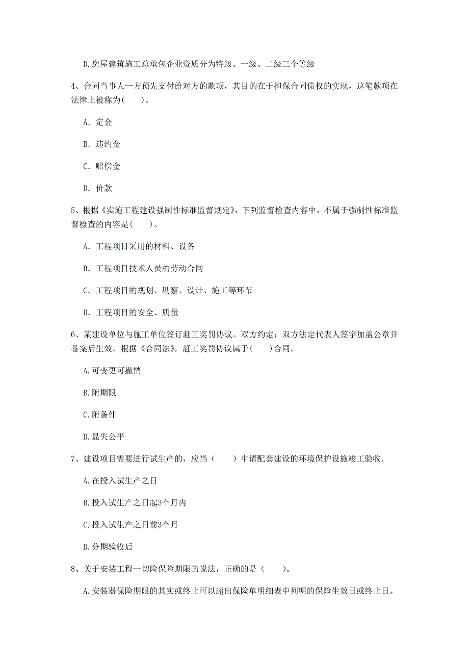 江苏省2020年一级建造师《建设工程法规及相关知识》练习题a卷 （附答案）_第2页