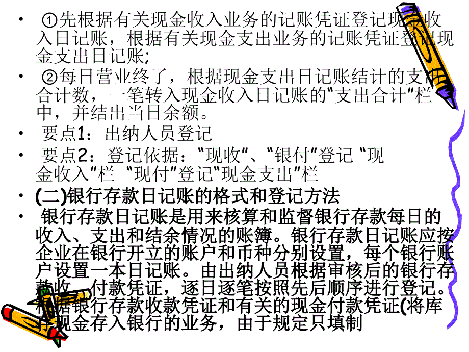 第三节会计账簿的解析._第4页