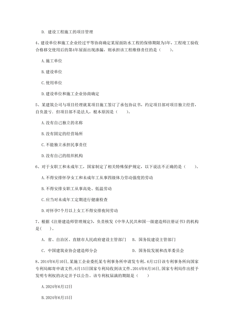 宜昌市一级建造师《建设工程法规及相关知识》真题（i卷） 含答案_第2页