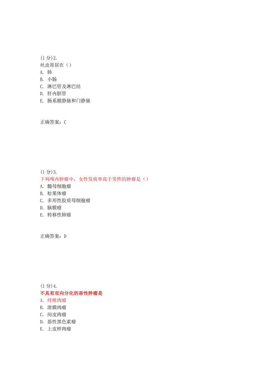 病理学(8)._第3页