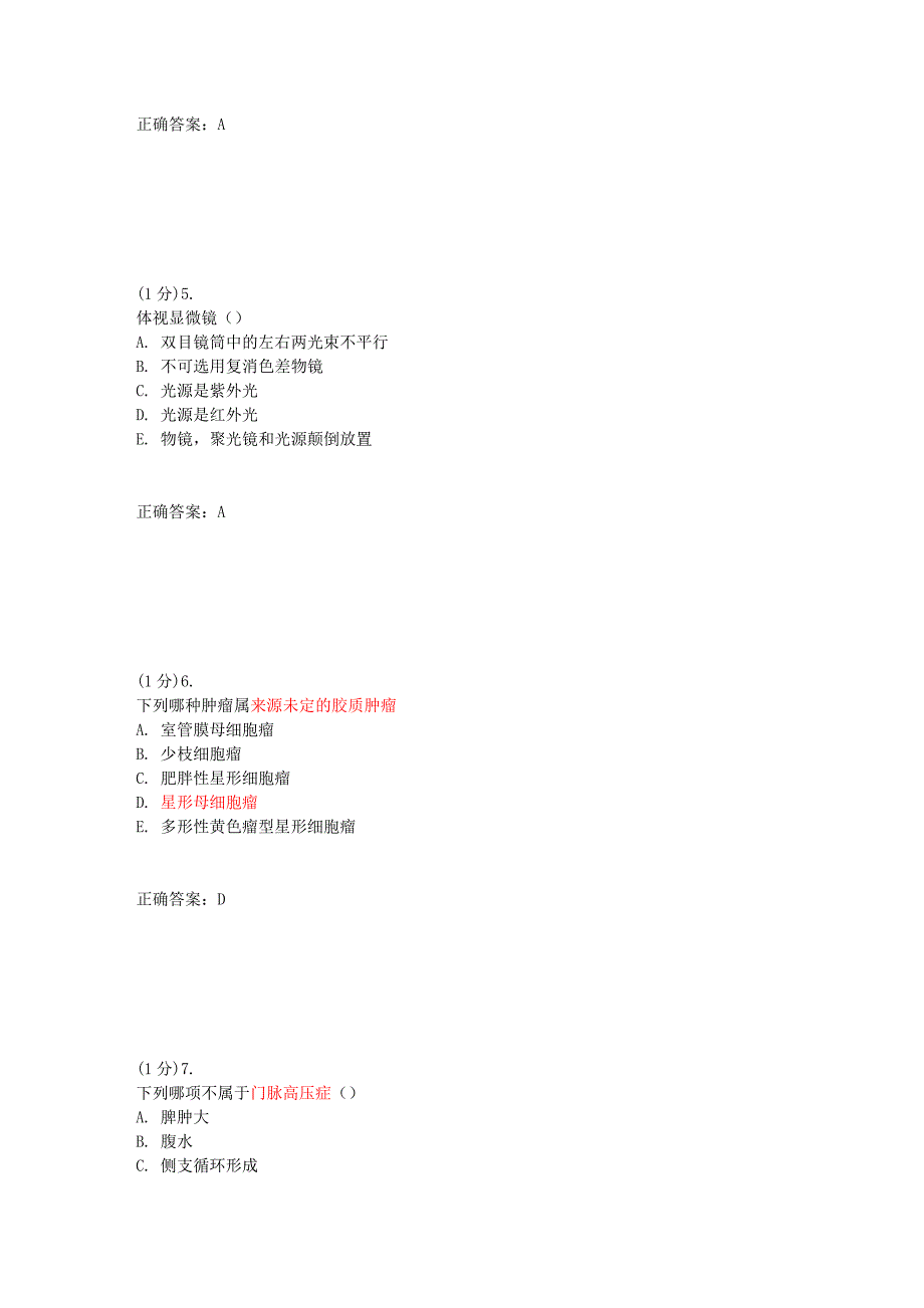 病理学(8)._第4页