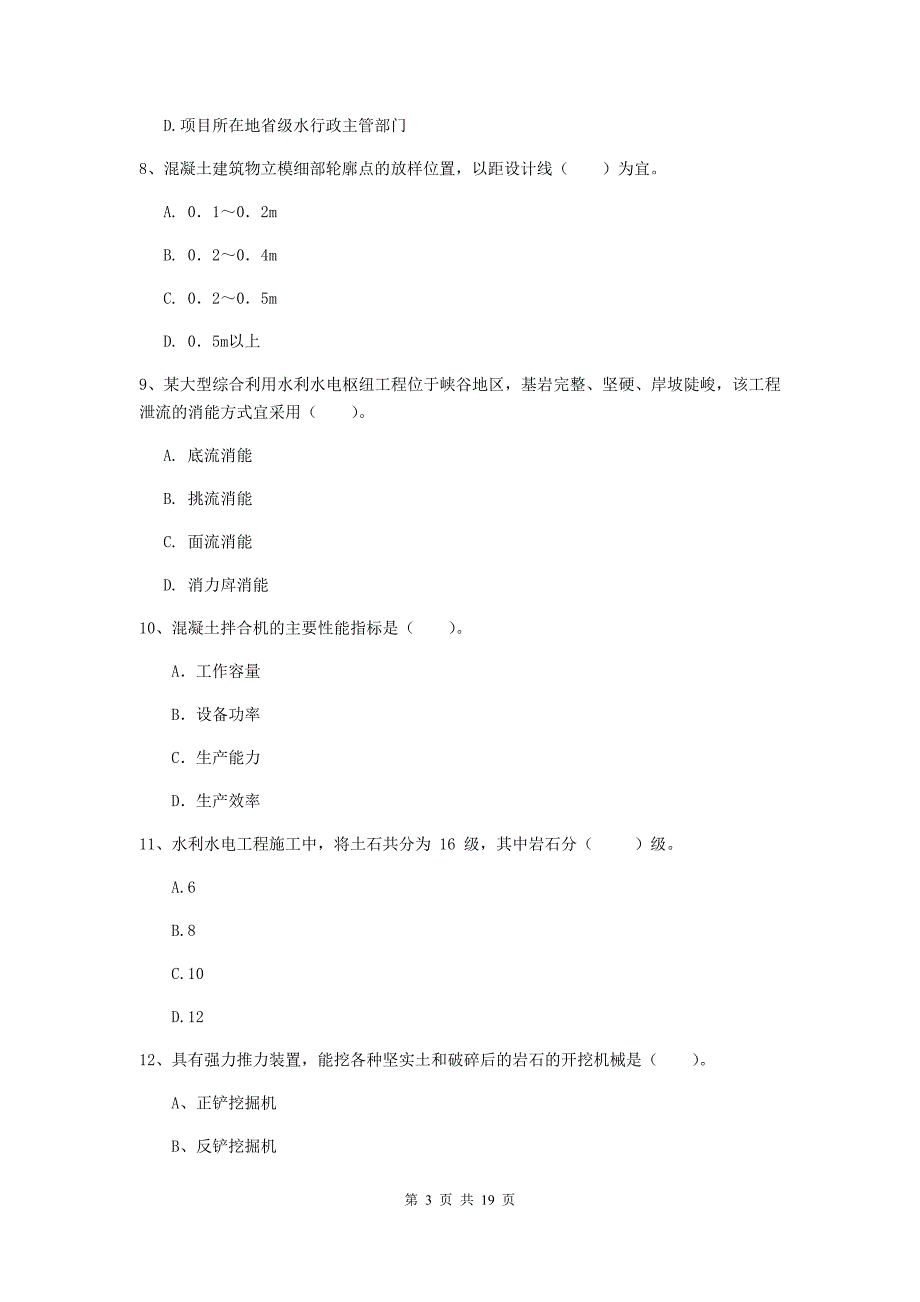 内蒙古一级建造师《水利水电工程管理与实务》试题d卷 附答案_第3页