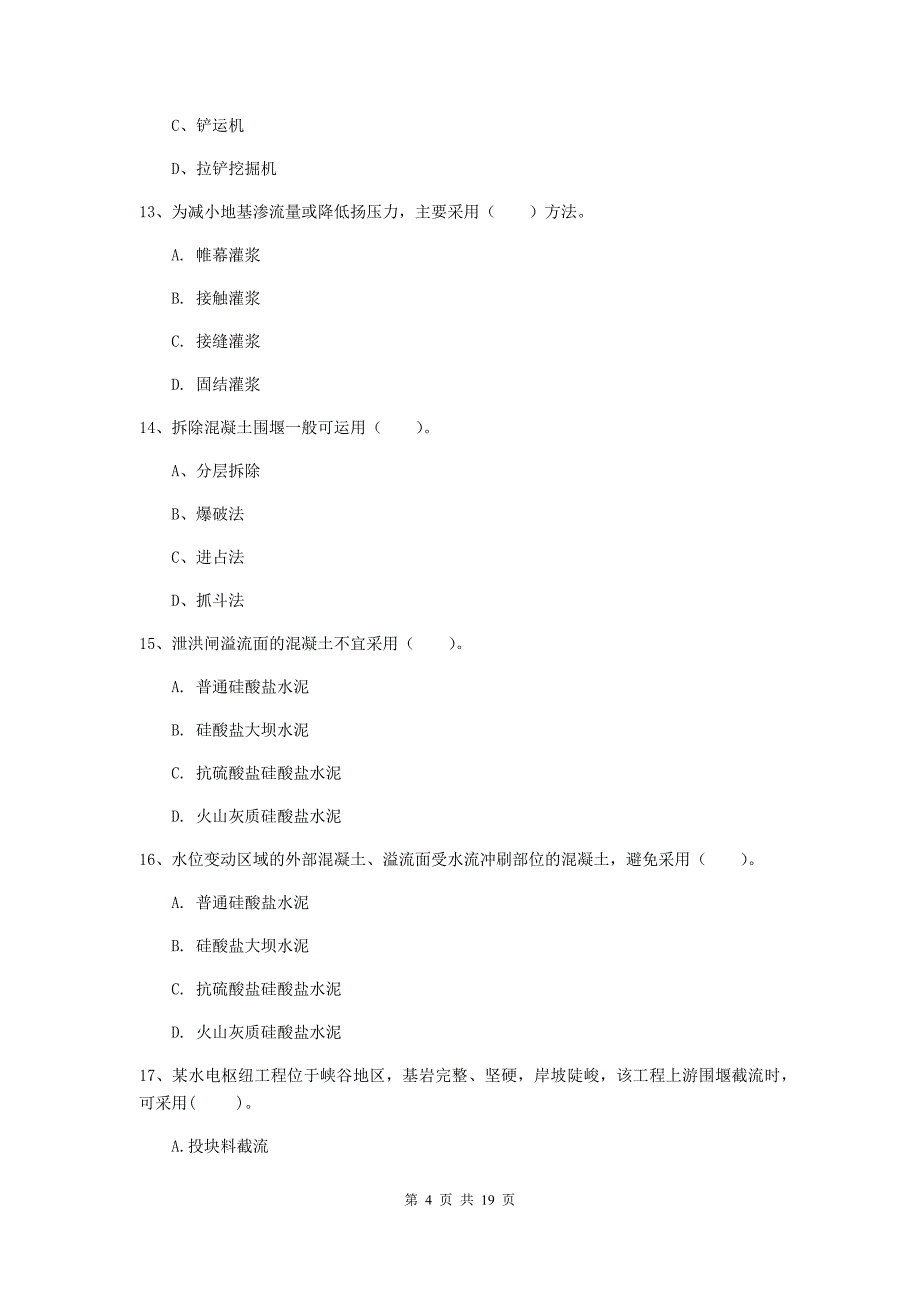 内蒙古一级建造师《水利水电工程管理与实务》试题d卷 附答案_第4页