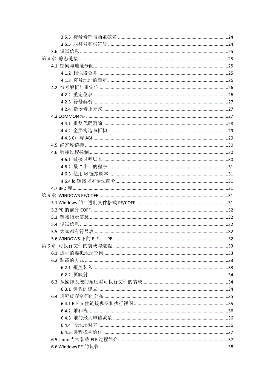 程序员自我修养总结_第2页