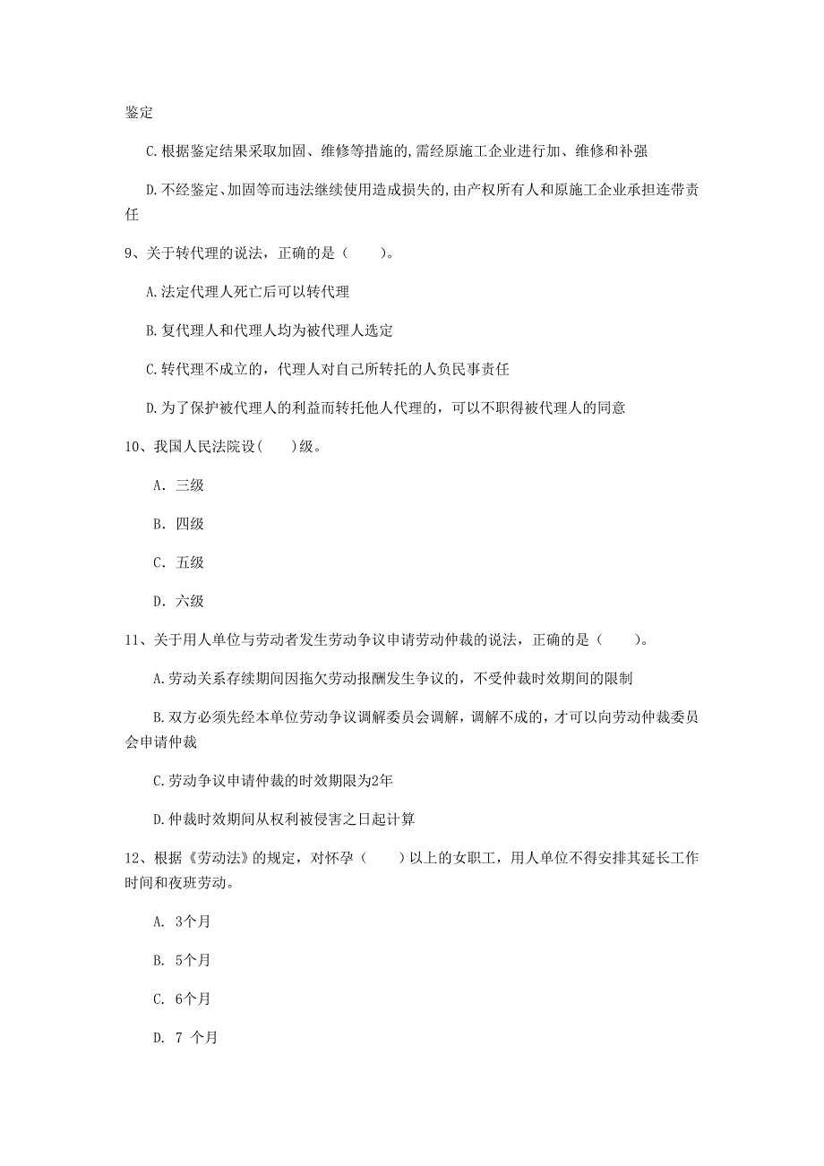 一级建造师《建设工程法规及相关知识》试题 （附答案）_第3页