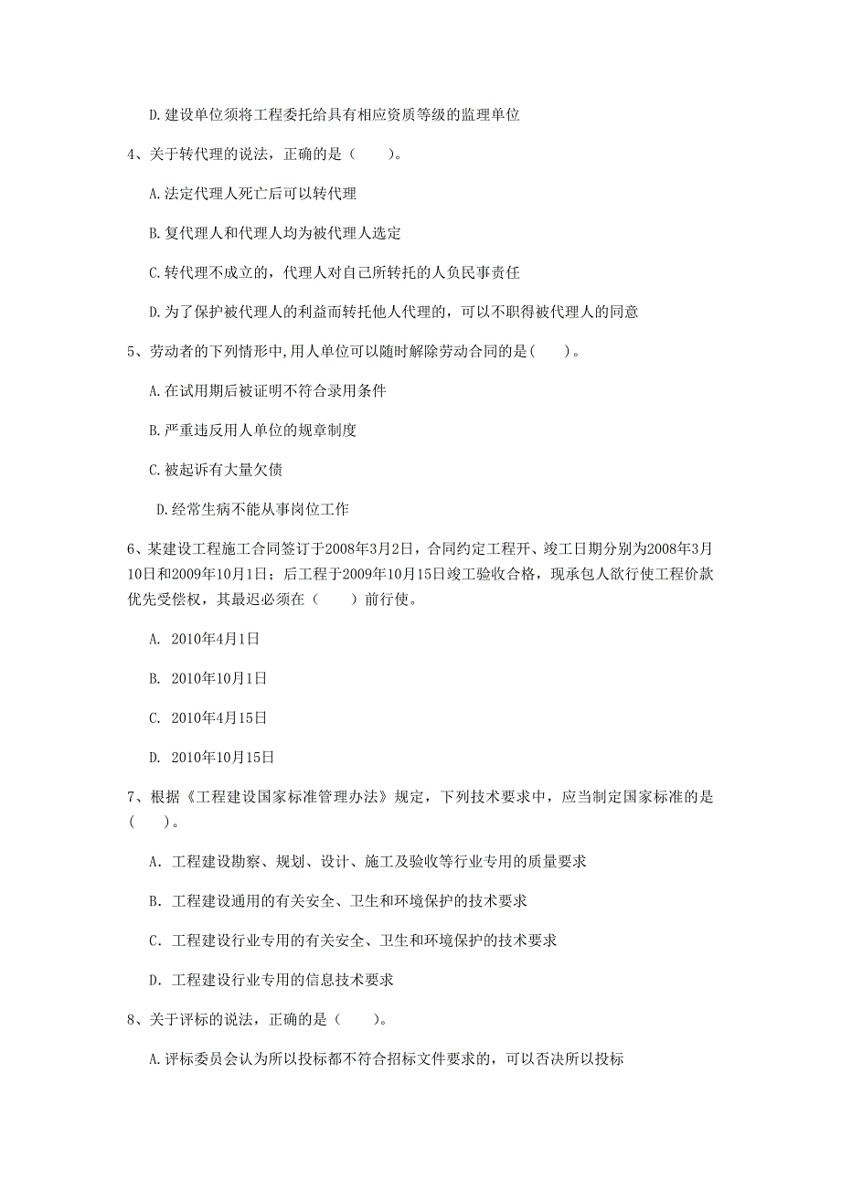 国家2019版注册一级建造师《建设工程法规及相关知识》测试题（ii卷） 含答案_第2页