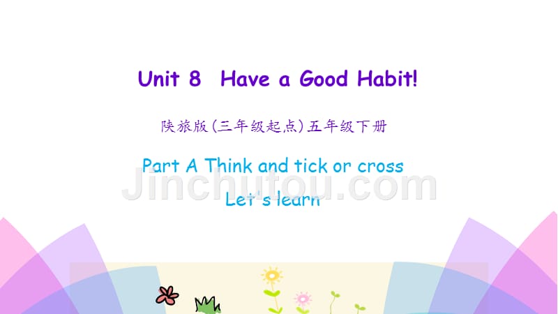 五年级下册英语课件 unit8 have a good habit第一课时 陕旅版_第1页