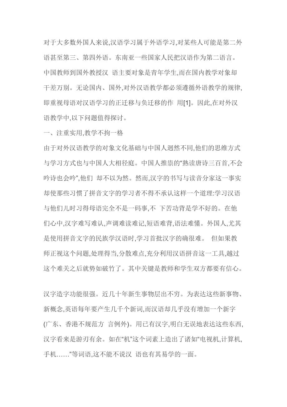 如何教外国人学习中文,如何让他们听懂和理解._第1页