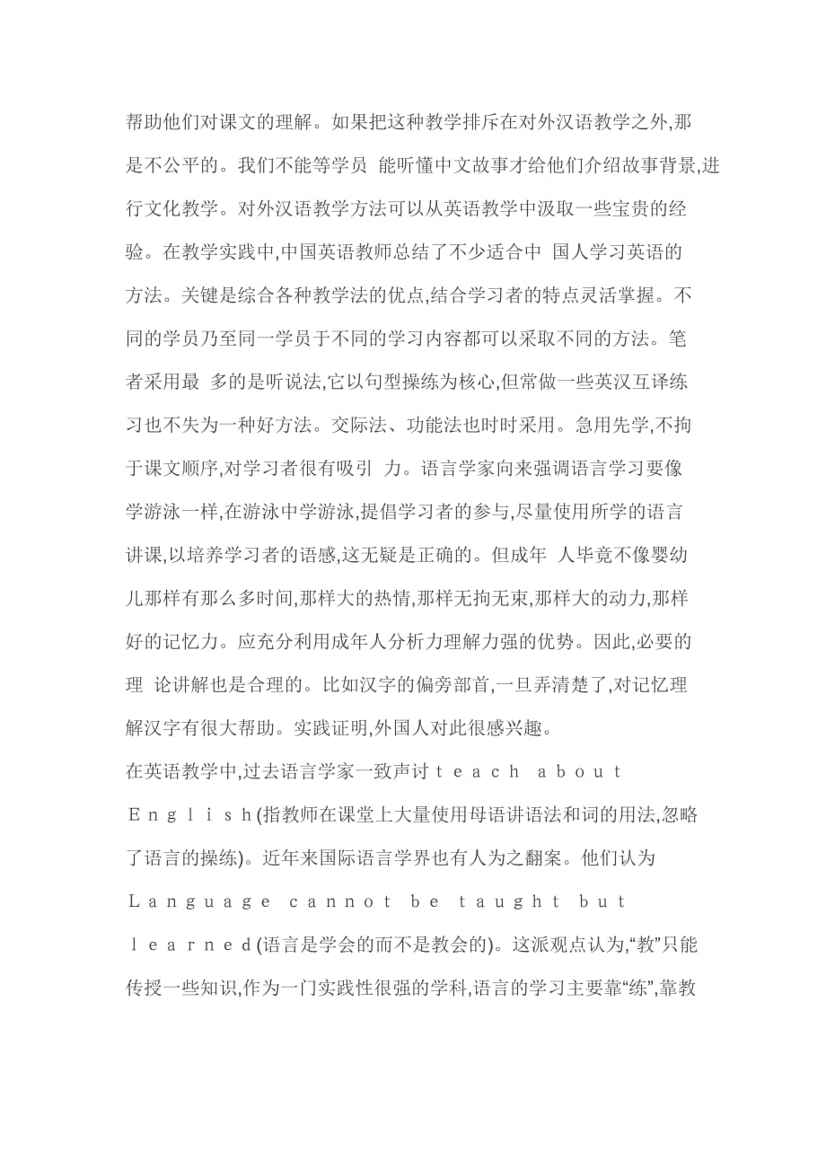 如何教外国人学习中文,如何让他们听懂和理解._第3页